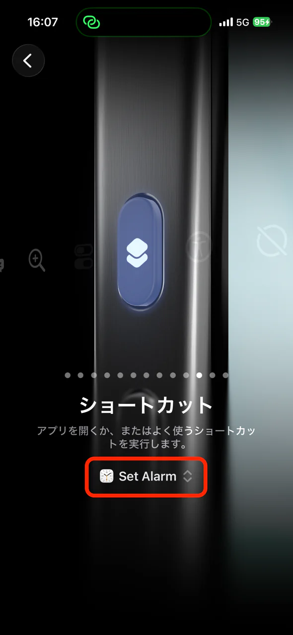 アクションボタンの設定でショートカットまでスワイプした画面