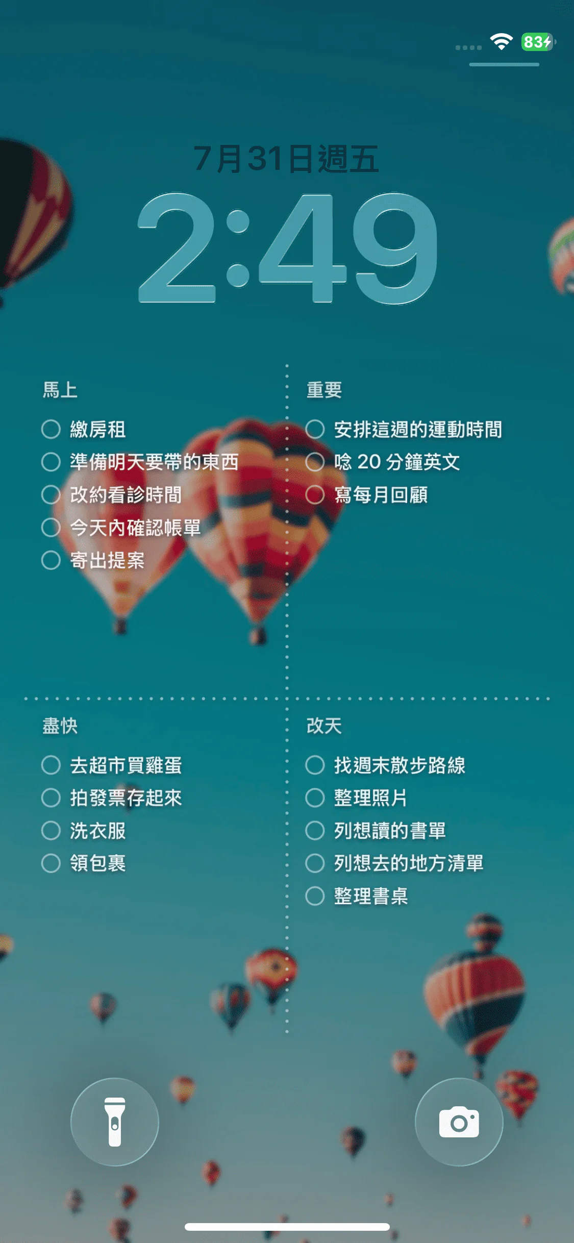 鎖定畫面桌布顯示四個象限待辦事項的範例